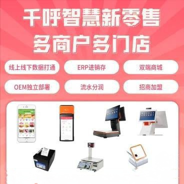 图片[1]-千呼智慧新零售独立版全开源+小程序+PC代码+APP代码-精品源码资源网-网站源码,小程序源码,公众号模块,APP源码