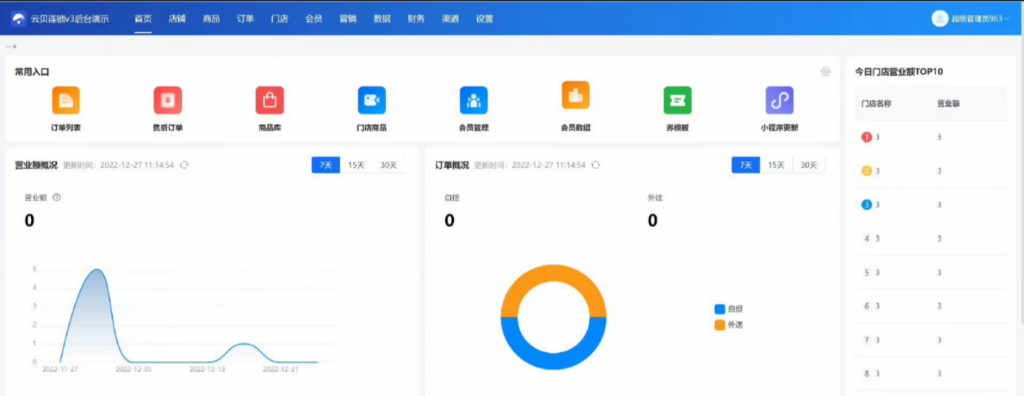 图片[1]-2023云贝餐饮最新v3全新开源全套VUE代码-精品源码资源网-网站源码,小程序源码,公众号模块,APP源码