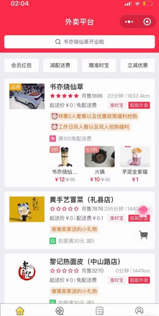 图片[1]-啦啦外卖60.8最新独立版开源源码 全插件-精品源码资源网-网站源码,小程序源码,公众号模块,APP源码