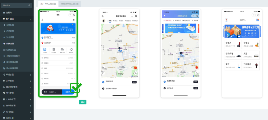 图片[3]-码科速送同城跑腿小程序 v3.3.1+用户端+接单端 安装教程-精品源码资源网-网站源码,小程序源码,公众号模块,APP源码