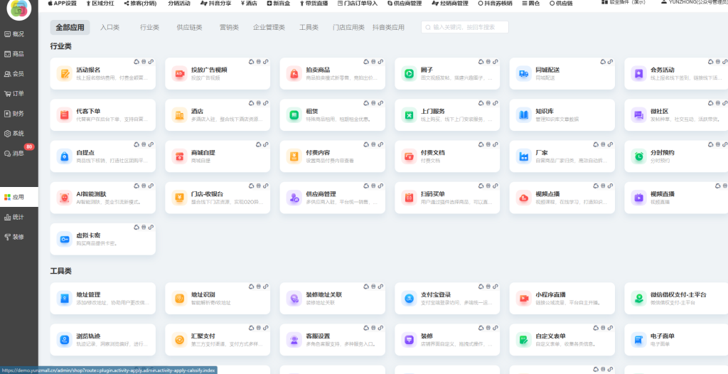 图片[2]-芸众商城系统最新版428+全插件源码+前端+安装文档-精品源码资源网-网站源码,小程序源码,公众号模块,APP源码