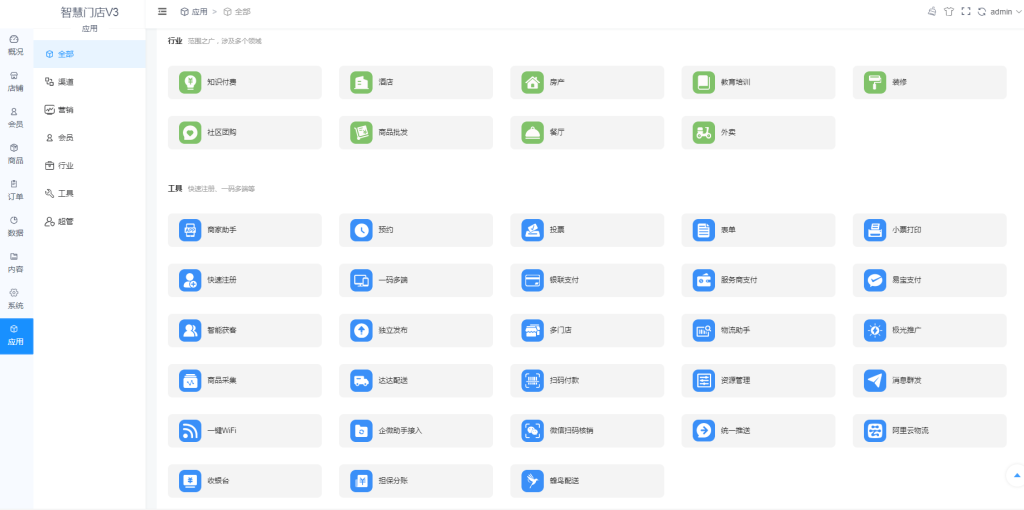 图片[3]-壹佰万能门店全家桶全套源码V3.2 免授权版+智慧门店V3+小程序端-精品源码资源网-网站源码,小程序源码,公众号模块,APP源码