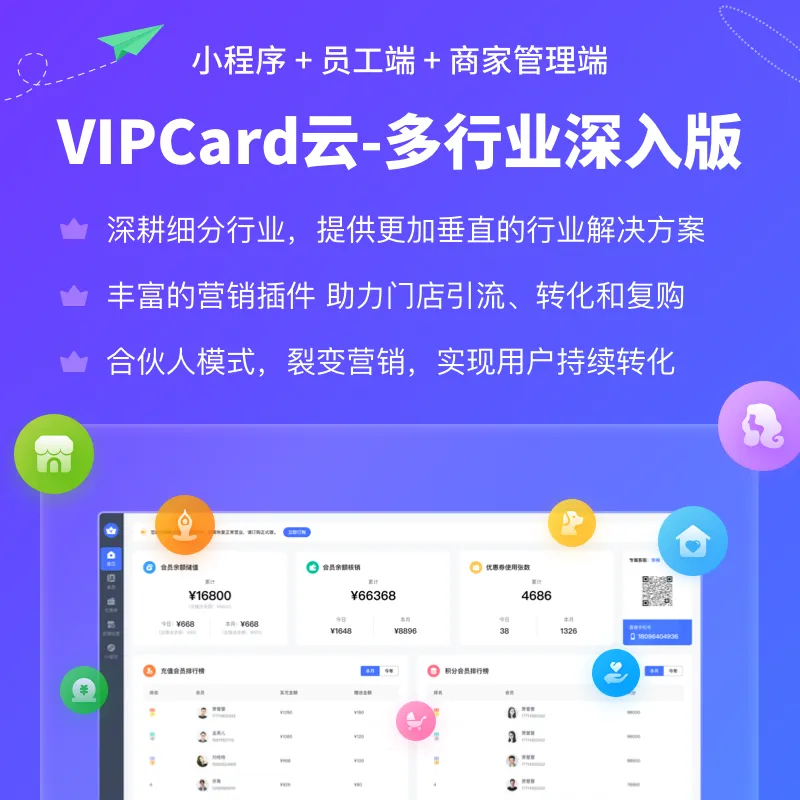 图片[1]-VIPCard多行业会员卡系统独立版源码独立部署（包更新）-精品源码资源网-网站源码,小程序源码,公众号模块,APP源码