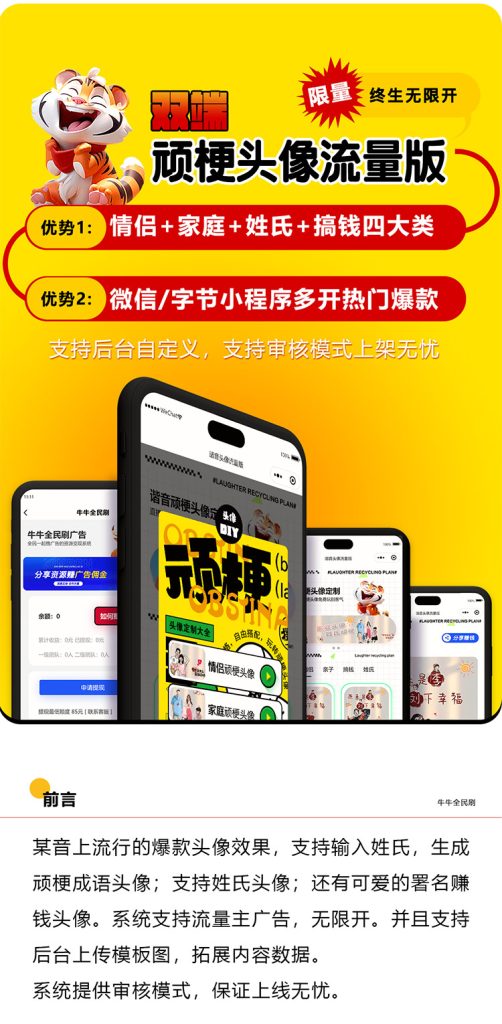 图片[4]-顽梗头像流量版SAAS源码-精品源码资源网-网站源码,小程序源码,公众号模块,APP源码