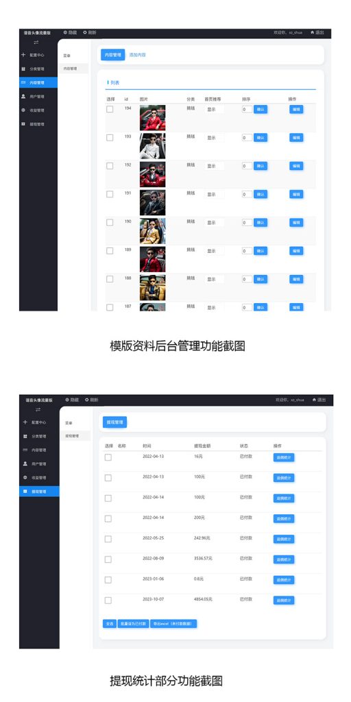 图片[12]-顽梗头像流量版SAAS源码-精品源码资源网-网站源码,小程序源码,公众号模块,APP源码