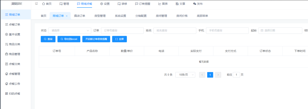 图片[2]-手边酒店V2独立版小程序源码+手边搭建教程（包更新）-精品源码资源网-网站源码,小程序源码,公众号模块,APP源码