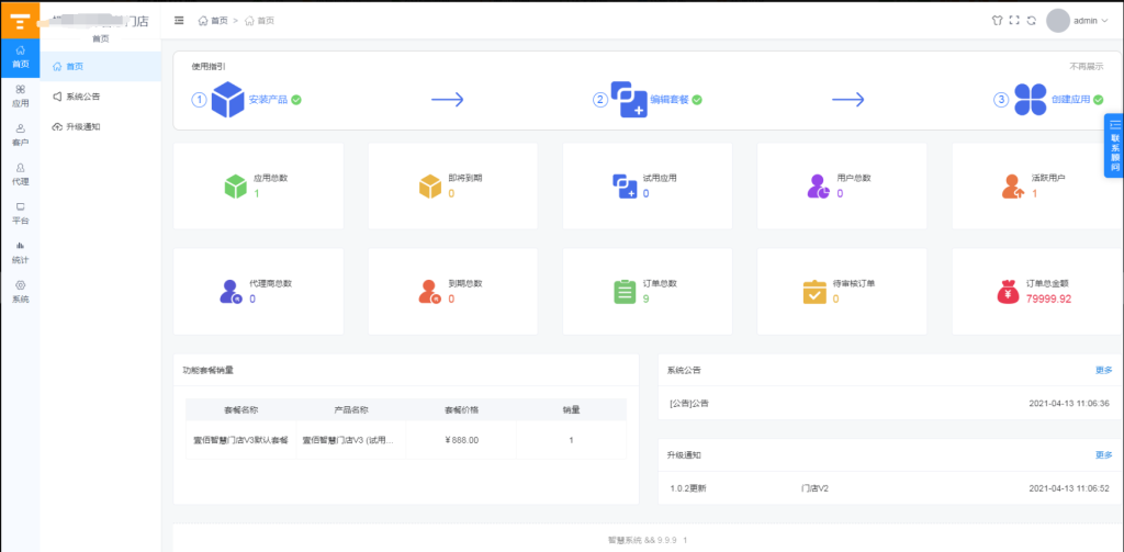 图片[1]-壹佰万能门店全家桶全套源码V3.2 免授权版+智慧门店V3+小程序端-精品源码资源网-网站源码,小程序源码,公众号模块,APP源码