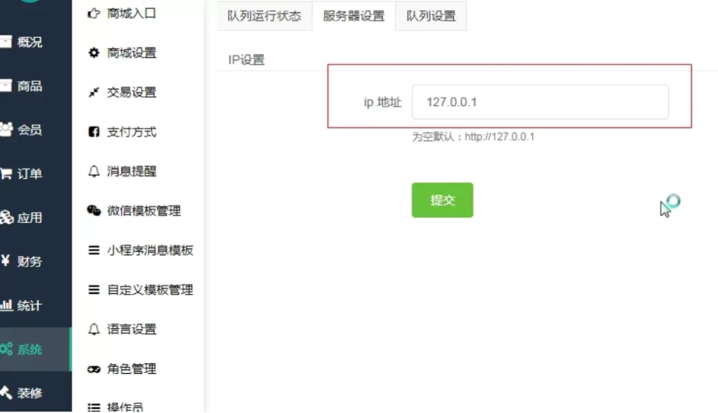 图片[5]-芸众商城系统部署教程 接口报错500 芸众商城队列安装启动教程-精品源码资源网-网站源码,小程序源码,公众号模块,APP源码