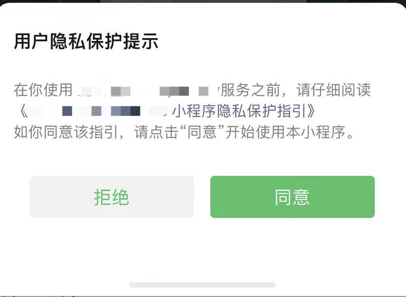 图片[1]-微信小程序隐私协议新规开发指南教程文档-精品源码资源网-网站源码,小程序源码,公众号模块,APP源码