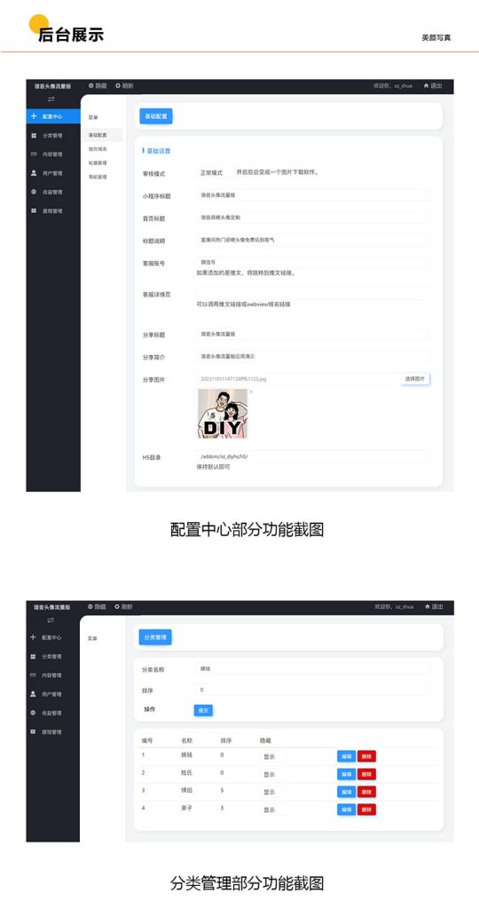图片[13]-顽梗头像流量版SAAS源码-精品源码资源网-网站源码,小程序源码,公众号模块,APP源码