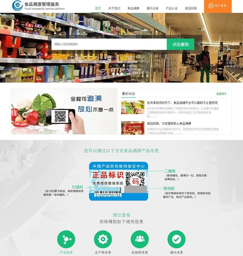 图片[1]-农产品防伪追溯系统源码 产品防伪追溯系统PHP源码-精品源码资源网-网站源码,小程序源码,公众号模块,APP源码