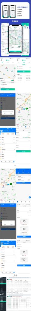 图片[2]-网约车全开源代驾顺风车拼车货运司乘多端源码（小程序/安卓/苹果）-精品源码资源网-网站源码,小程序源码,公众号模块,APP源码