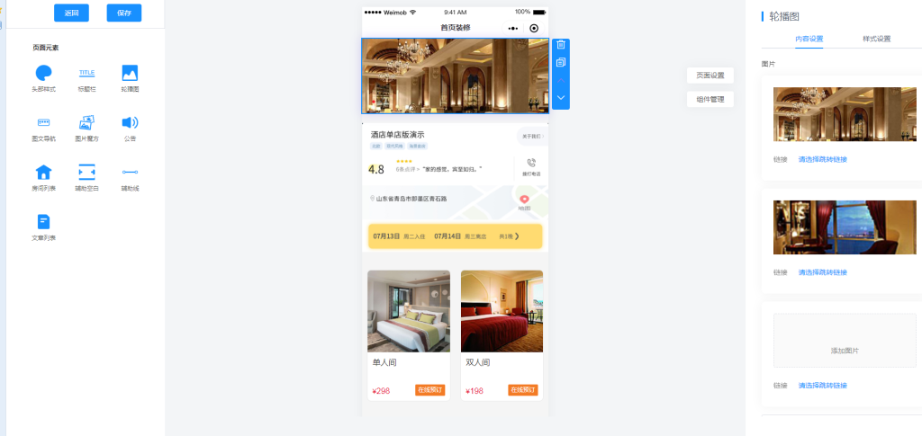 图片[3]-手边酒店V2独立版小程序源码+手边搭建教程（包更新）-精品源码资源网-网站源码,小程序源码,公众号模块,APP源码