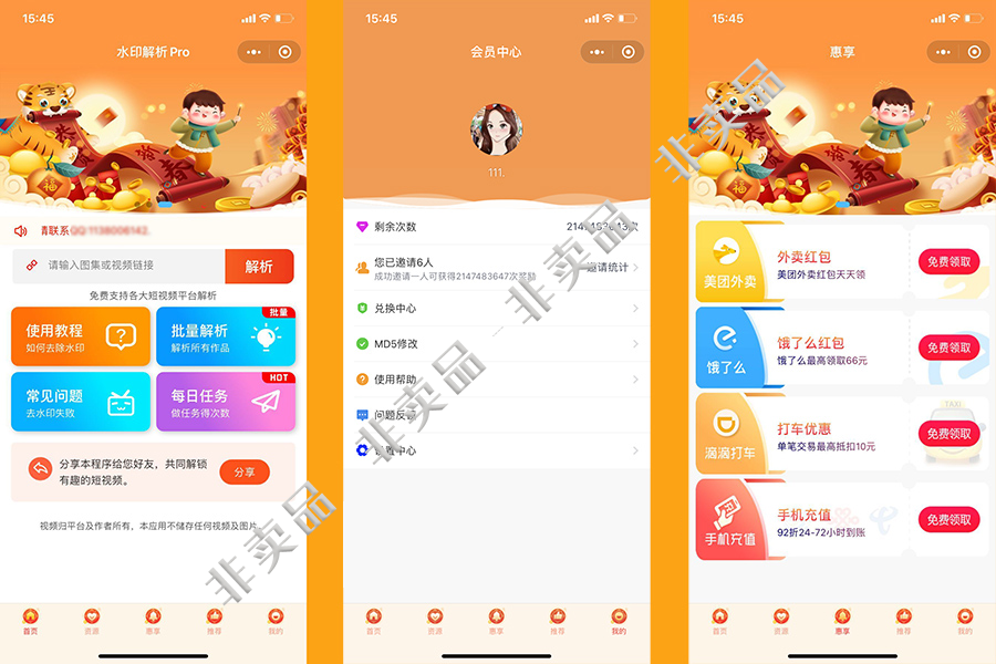 短视频去水印小程序带流量主/CPS/资源/工具/批量解析/修改MD5-精品源码资源网-网站源码,小程序源码,公众号模块,APP源码