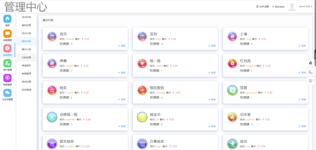 图片[3]-米波现场V3_2.9.5独立版源码微信大屏幕交互系统-精品源码资源网-网站源码,小程序源码,公众号模块,APP源码