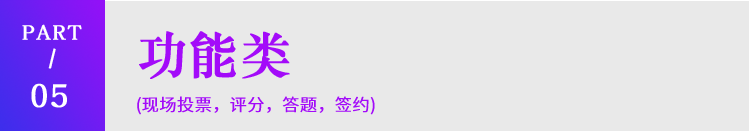 图片[14]-米波现场V3_2.9.5独立版源码微信大屏幕交互系统-精品源码资源网-网站源码,小程序源码,公众号模块,APP源码