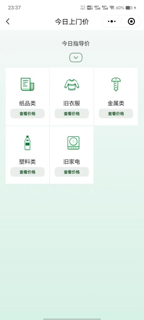 图片[3]-废品环保回收小程序源码Uinapp+h5+wap开源(预约上门+回收员派单)-精品源码资源网-网站源码,小程序源码,公众号模块,APP源码