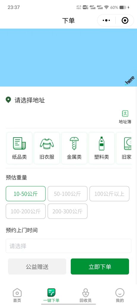图片[2]-废品环保回收小程序源码Uinapp+h5+wap开源(预约上门+回收员派单)-精品源码资源网-网站源码,小程序源码,公众号模块,APP源码