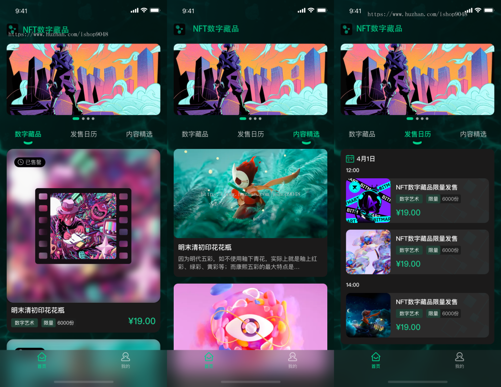 图片[1]-NFT数字艺术数字藏品小程序APP源码元宇宙区块链NFT源码下载-精品源码资源网-网站源码,小程序源码,公众号模块,APP源码