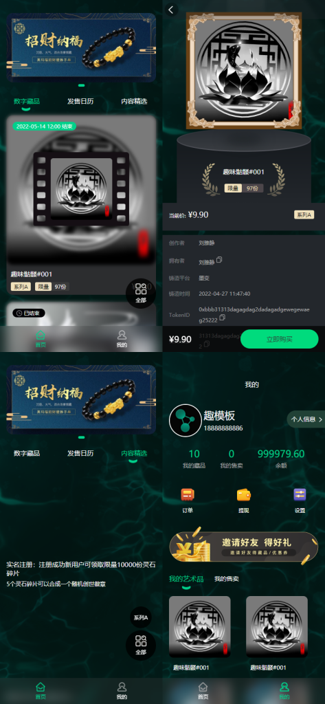图片[3]-NFT数字艺术数字藏品小程序APP源码元宇宙区块链NFT源码下载-精品源码资源网-网站源码,小程序源码,公众号模块,APP源码