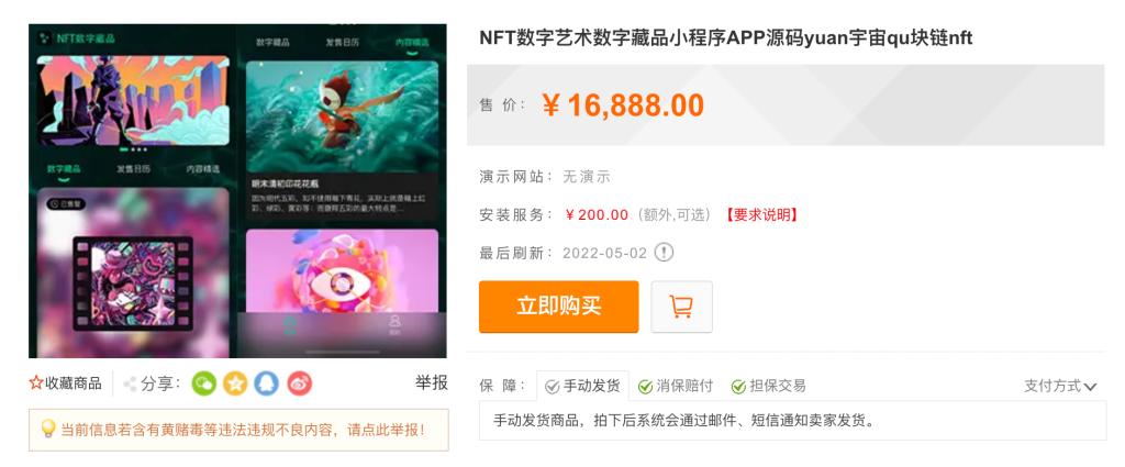 图片[2]-NFT数字艺术数字藏品小程序APP源码元宇宙区块链NFT源码下载-精品源码资源网-网站源码,小程序源码,公众号模块,APP源码