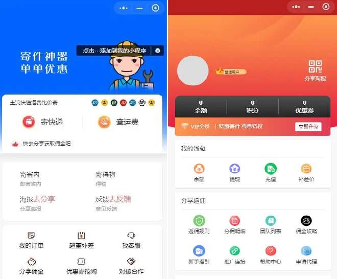 图片[1]-最新版快递平台独立版小程序源码带cps推广营销流量主+前端-精品源码资源网-网站源码,小程序源码,公众号模块,APP源码