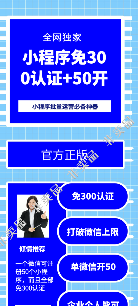 图片[1]-【正版】小程序免300认证+单微信50开（源码独立部署）-精品源码资源网-网站源码,小程序源码,公众号模块,APP源码