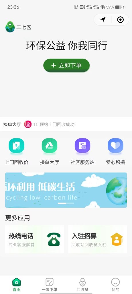 废品环保回收小程序源码Uinapp+h5+wap开源(预约上门+回收员派单)-精品源码资源网-网站源码,小程序源码,公众号模块,APP源码