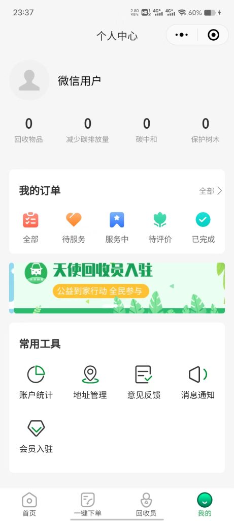 图片[4]-废品环保回收小程序源码Uinapp+h5+wap开源(预约上门+回收员派单)-精品源码资源网-网站源码,小程序源码,公众号模块,APP源码