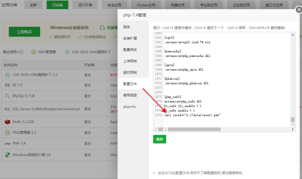 图片[2]-cURL error 60: SSL certificate problem: unable to get local issuer certificate 报错解决方法-精品源码资源网-网站源码,小程序源码,公众号模块,APP源码