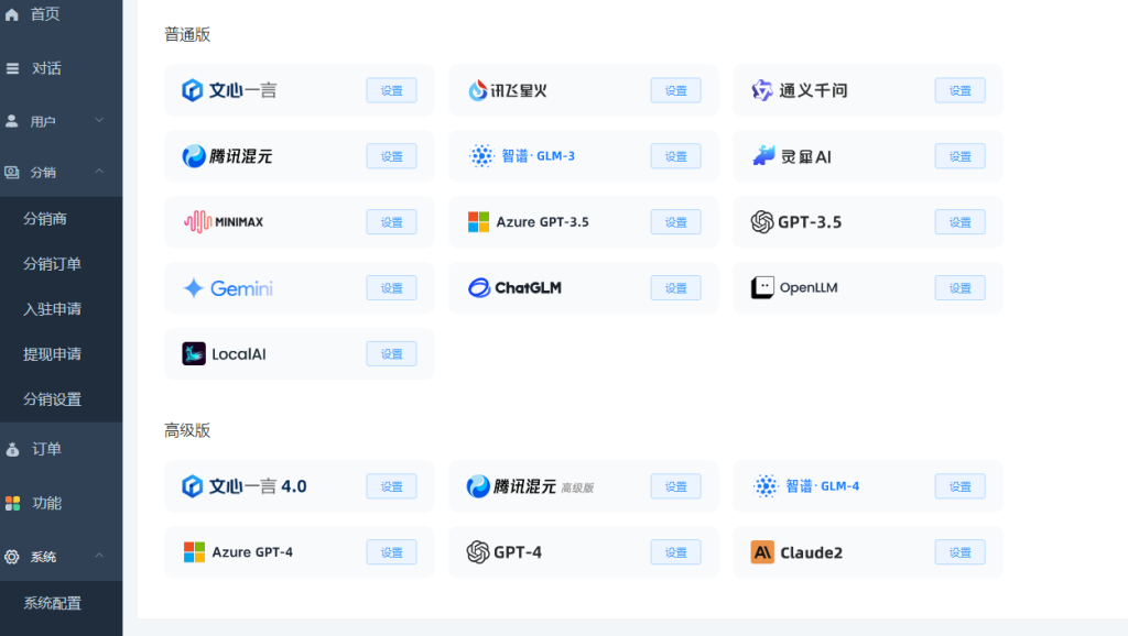 图片[7]-ChatGPT付费创作系统V2.7.6独立版 +WEB端+ H5端 + 小程序端源码（包更新）-精品源码资源网-网站源码,小程序源码,公众号模块,APP源码