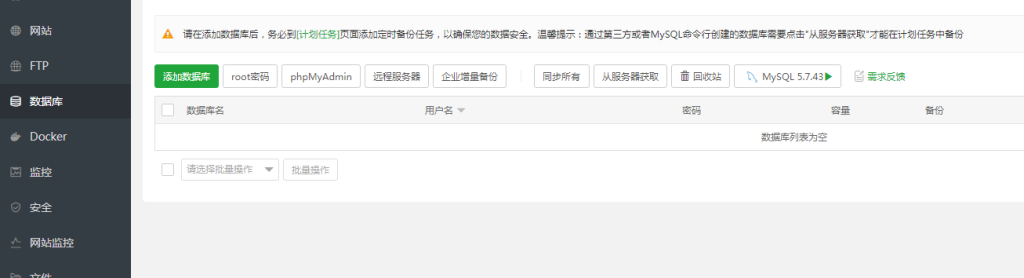 图片[2]-宝塔服务器MYSQL5.7升级MYSQL8.0数据库方法教程-精品源码资源网-网站源码,小程序源码,公众号模块,APP源码