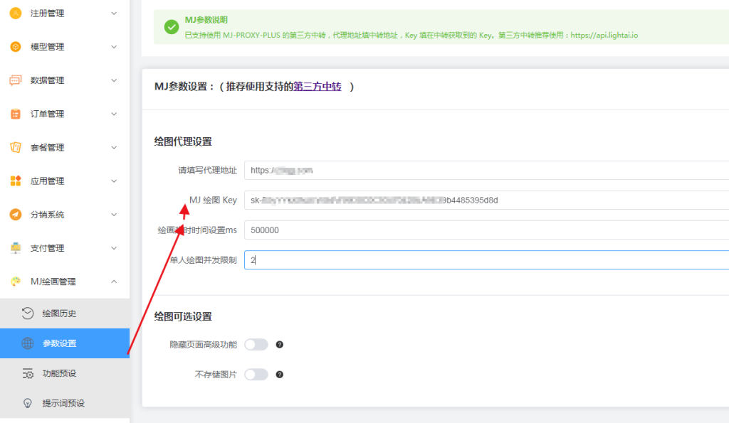 图片[3]-NineAi系统midjourney及GPT4中转接口使用说明-精品源码资源网-网站源码,小程序源码,公众号模块,APP源码
