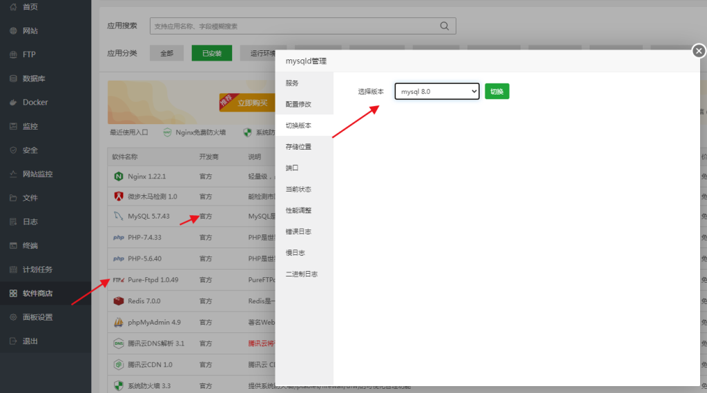 图片[3]-宝塔服务器MYSQL5.7升级MYSQL8.0数据库方法教程-精品源码资源网-网站源码,小程序源码,公众号模块,APP源码