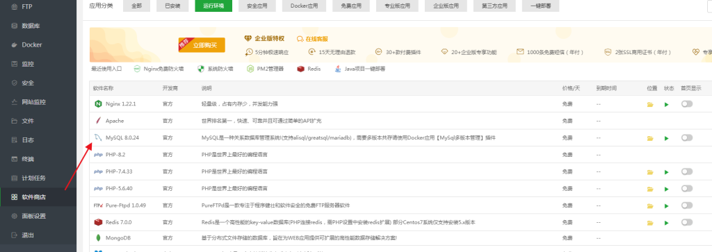 图片[5]-宝塔服务器MYSQL5.7升级MYSQL8.0数据库方法教程-精品源码资源网-网站源码,小程序源码,公众号模块,APP源码