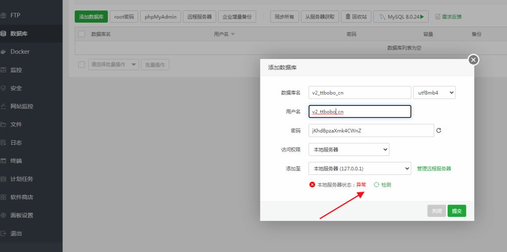 图片[7]-宝塔服务器MYSQL5.7升级MYSQL8.0数据库方法教程-精品源码资源网-网站源码,小程序源码,公众号模块,APP源码