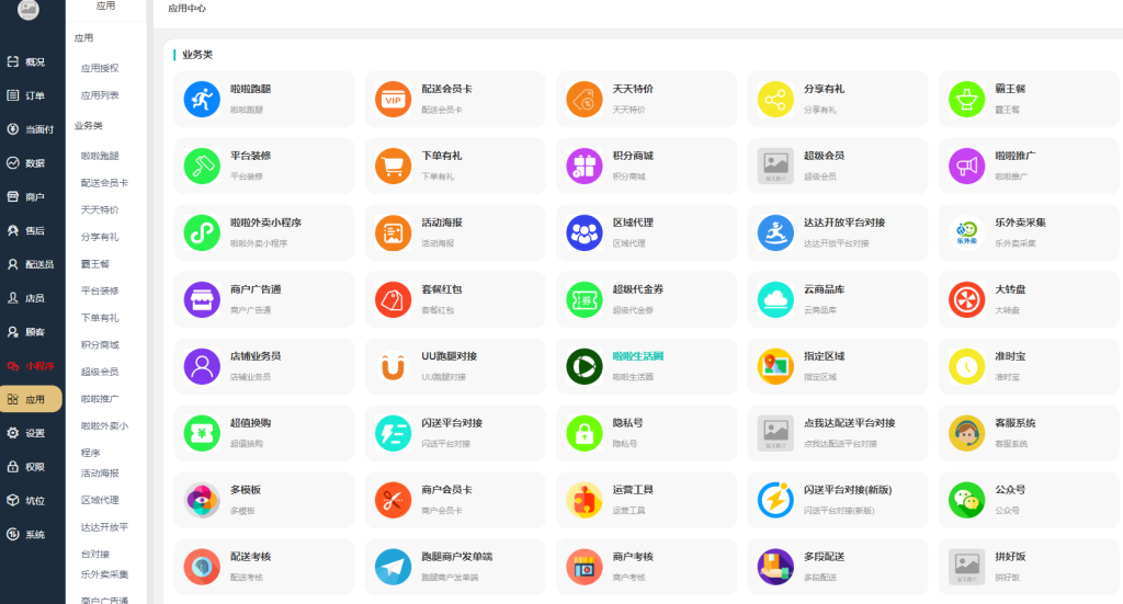 图片[3]-啦啦外卖v60.19系统独立版+平台用户端+骑手端+商家端小程序 安装配置使用教程-精品源码资源网-网站源码,小程序源码,公众号模块,APP源码