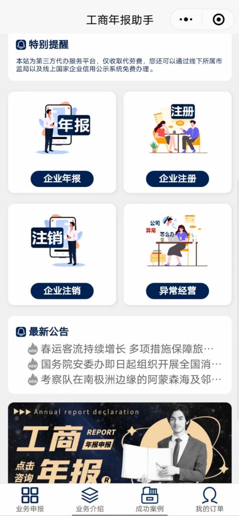 图片[1]-【全网首发】全国企业个体工商户申请系统小程序源码-精品源码资源网-网站源码,小程序源码,公众号模块,APP源码