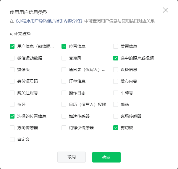 图片[2]-小程序授权登录报错getUserProfile:fail api scope…微信小程序隐私保护设置方法-精品源码资源网-网站源码,小程序源码,公众号模块,APP源码