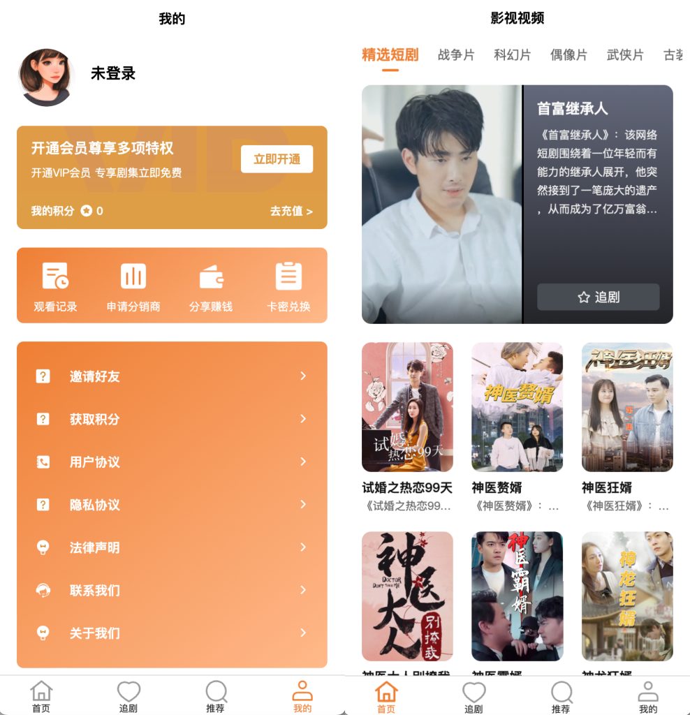 图片[3]-【正版】2024热门短剧SAAS版开源 | 小程序+APP+公众号H5-精品源码资源网-网站源码,小程序源码,公众号模块,APP源码