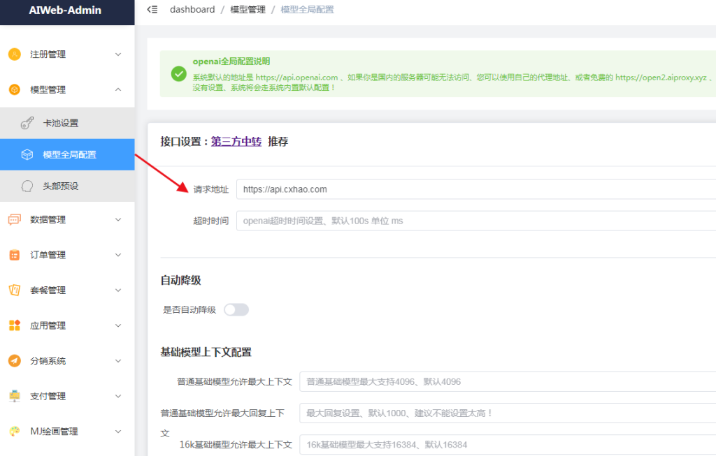 图片[5]-GPT3.5、GPT4及Midjourney中转接口ChatGPT系统KEY使用方法-精品源码资源网-网站源码,小程序源码,公众号模块,APP源码