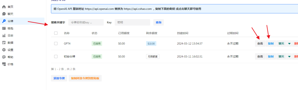 图片[3]-GPT3.5、GPT4及Midjourney中转接口ChatGPT系统KEY使用方法-精品源码资源网-网站源码,小程序源码,公众号模块,APP源码