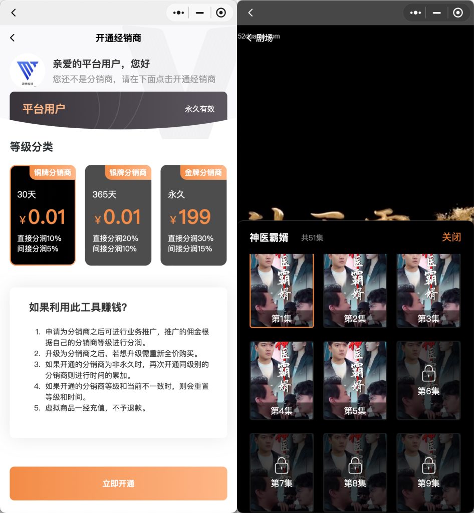 图片[2]-【正版】2024热门短剧SAAS版开源 | 小程序+APP+公众号H5-精品源码资源网-网站源码,小程序源码,公众号模块,APP源码