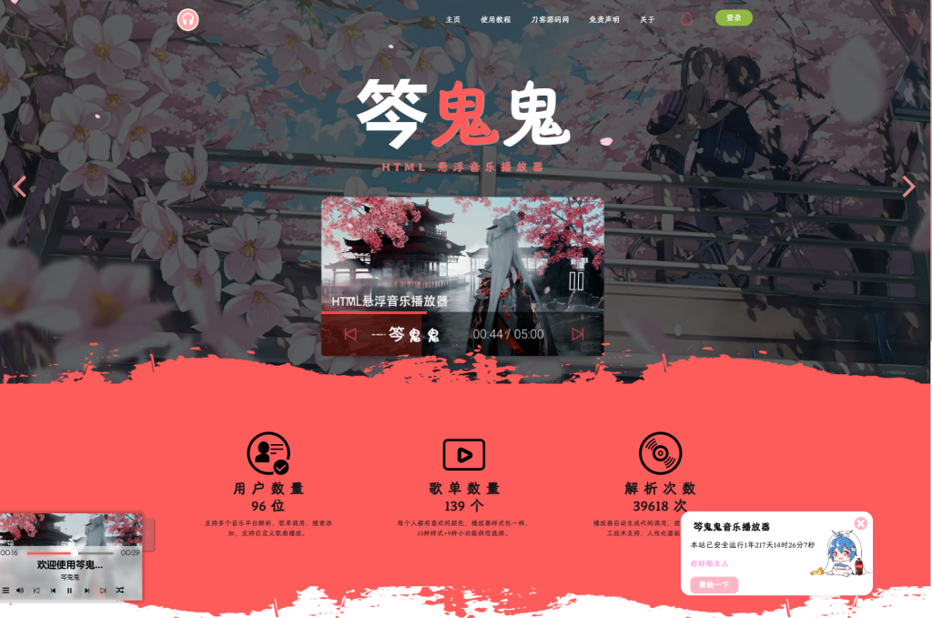 图片[1]-2024梨花带雨网页音乐播放器源码全开源（优化修复美化版源码下载）-精品源码资源网-网站源码,小程序源码,公众号模块,APP源码