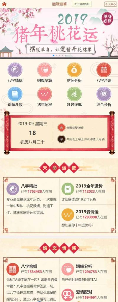图片[1]-开运网付费测算源码开源版去授权版+带详细配置教程-精品源码资源网-网站源码,小程序源码,公众号模块,APP源码