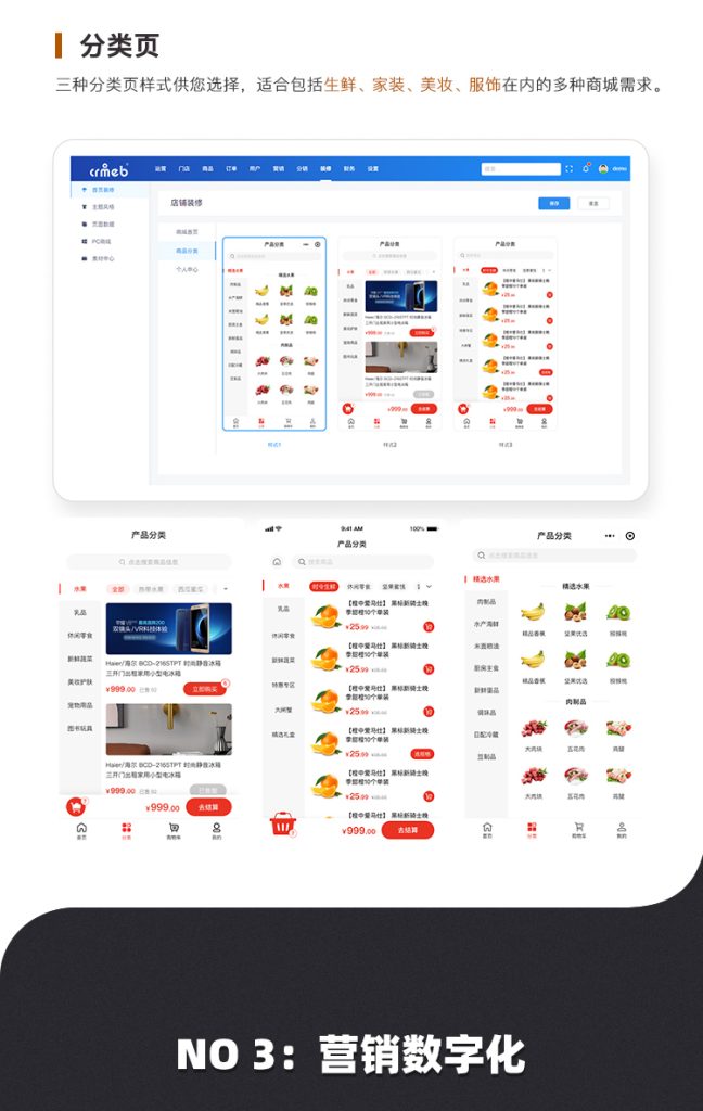 图片[2]-2024最新CRMEB Pro版v3.0源码（全开源去授权+PC端+Uniapp全套）-精品源码资源网-网站源码,小程序源码,公众号模块,APP源码