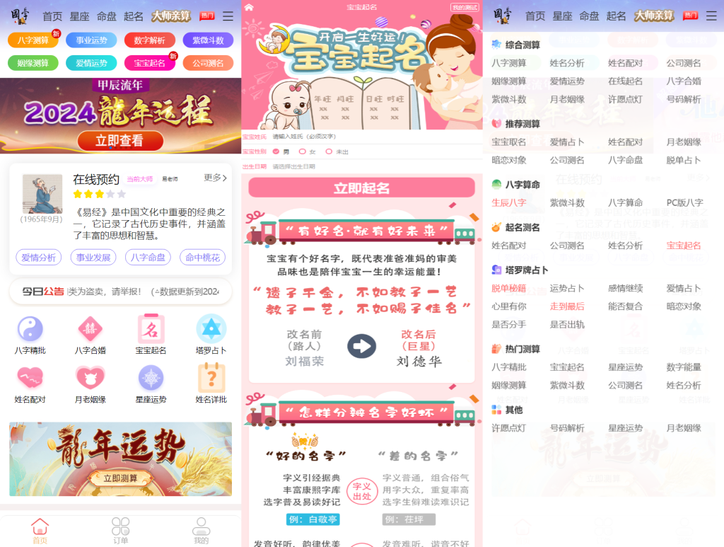 图片[1]-2024龙年新版ui周易测算网站H5源码/在线起名网站源码/运势测算网站系统源码-精品源码资源网-网站源码,小程序源码,公众号模块,APP源码