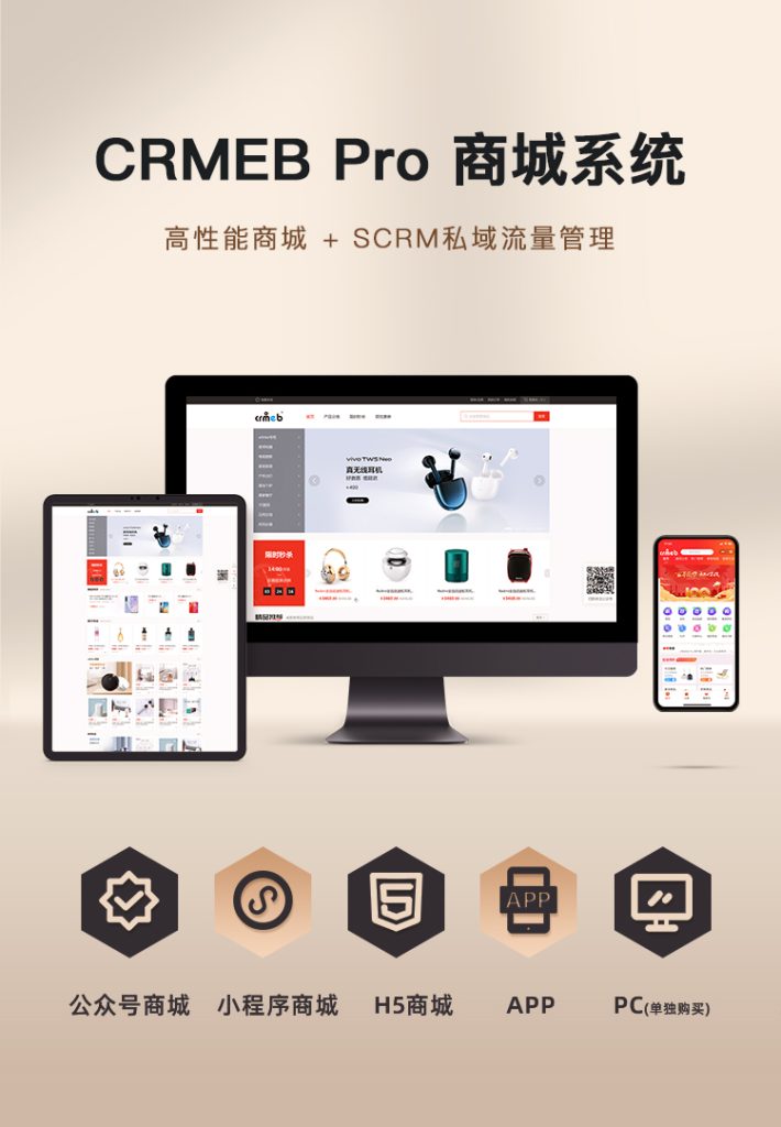 图片[1]-2024最新CRMEB Pro版v3.0源码（全开源去授权+PC端+Uniapp全套）-精品源码资源网-网站源码,小程序源码,公众号模块,APP源码