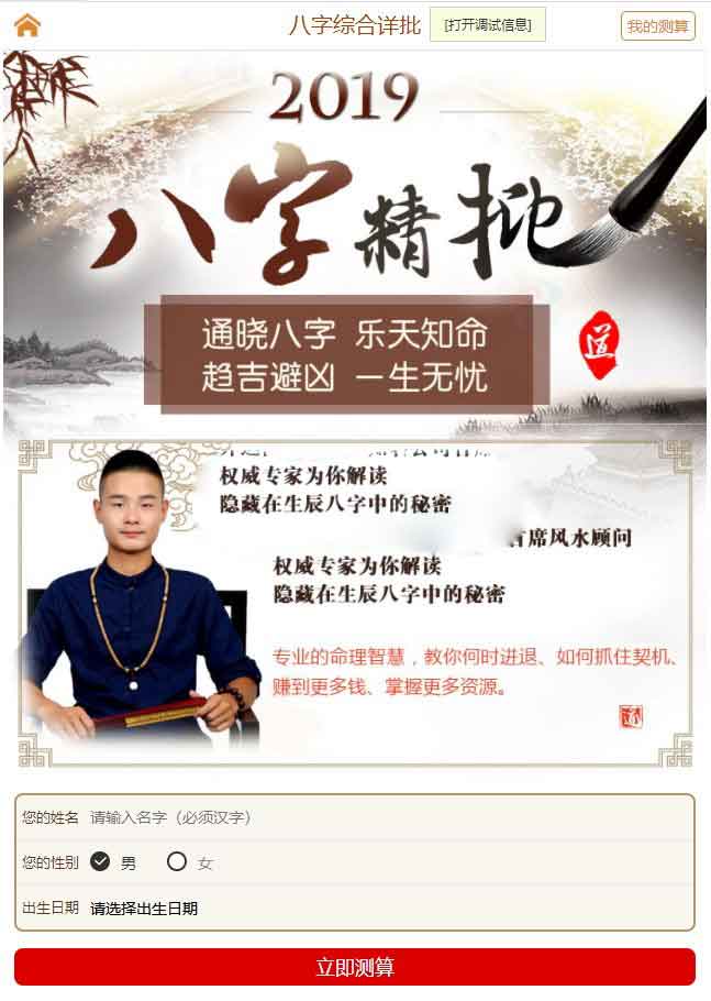 图片[2]-开运网付费测算源码开源版去授权版+带详细配置教程-精品源码资源网-网站源码,小程序源码,公众号模块,APP源码