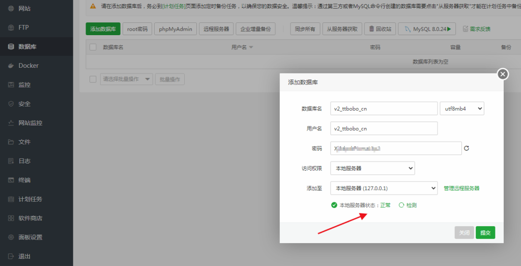 图片[9]-宝塔服务器MYSQL5.7升级MYSQL8.0数据库方法教程-精品源码资源网-网站源码,小程序源码,公众号模块,APP源码
